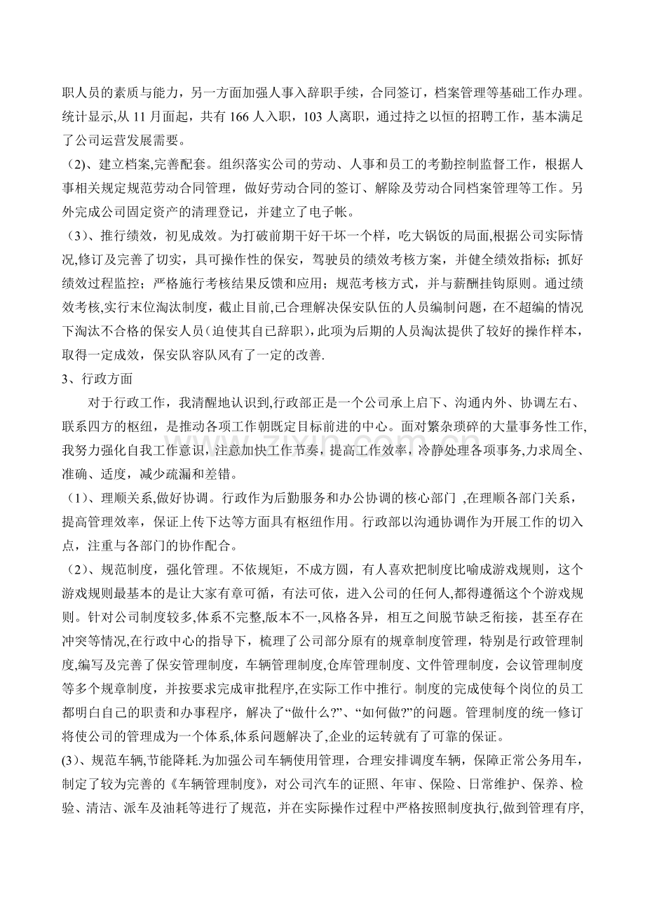 行政人事经理述职报告.doc_第2页