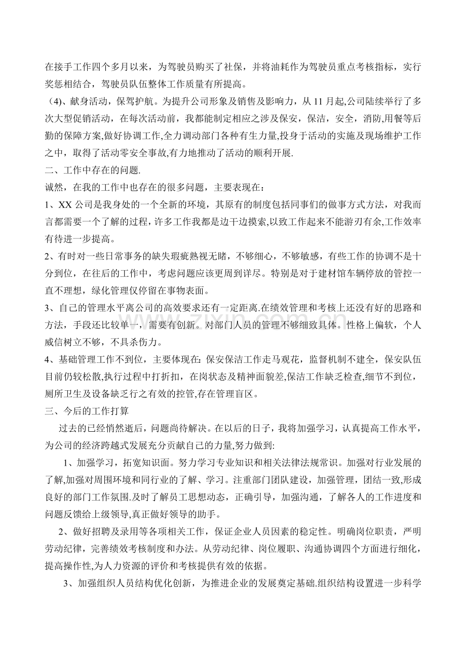 行政人事经理述职报告.doc_第3页