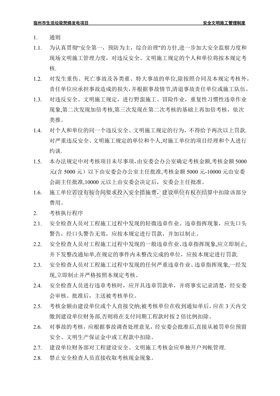 安全、文明施工考核办法.doc_第2页