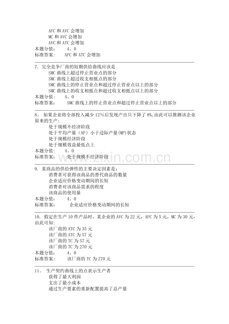 管理经济学课程作业-D及答案.doc_第2页