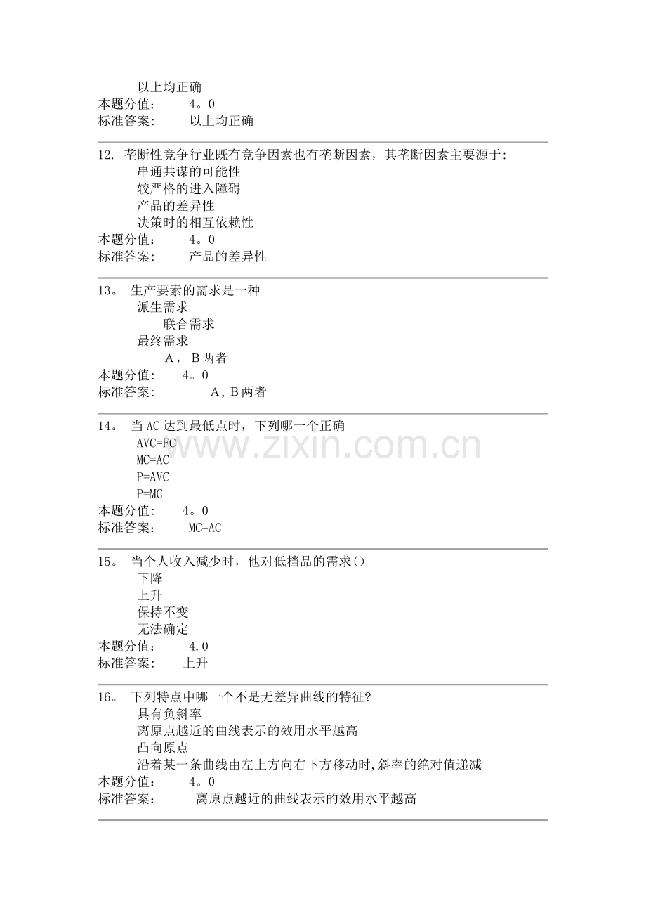 管理经济学课程作业-D及答案.doc_第3页