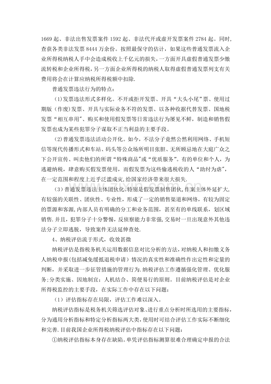 我国企业所得税管理中存在的问题及对策建议.doc_第3页