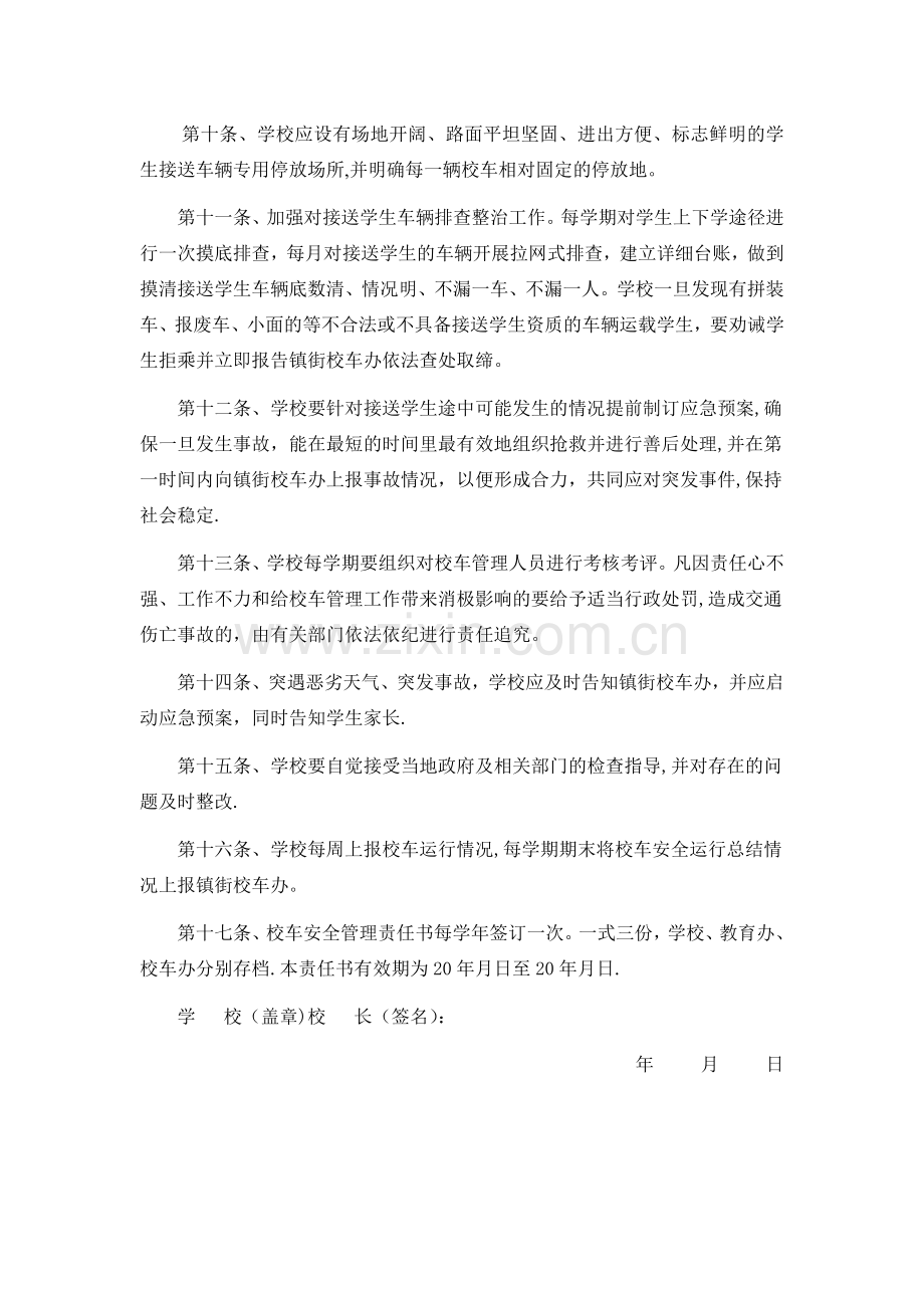 学校校车安全管理目标责任书.doc_第2页