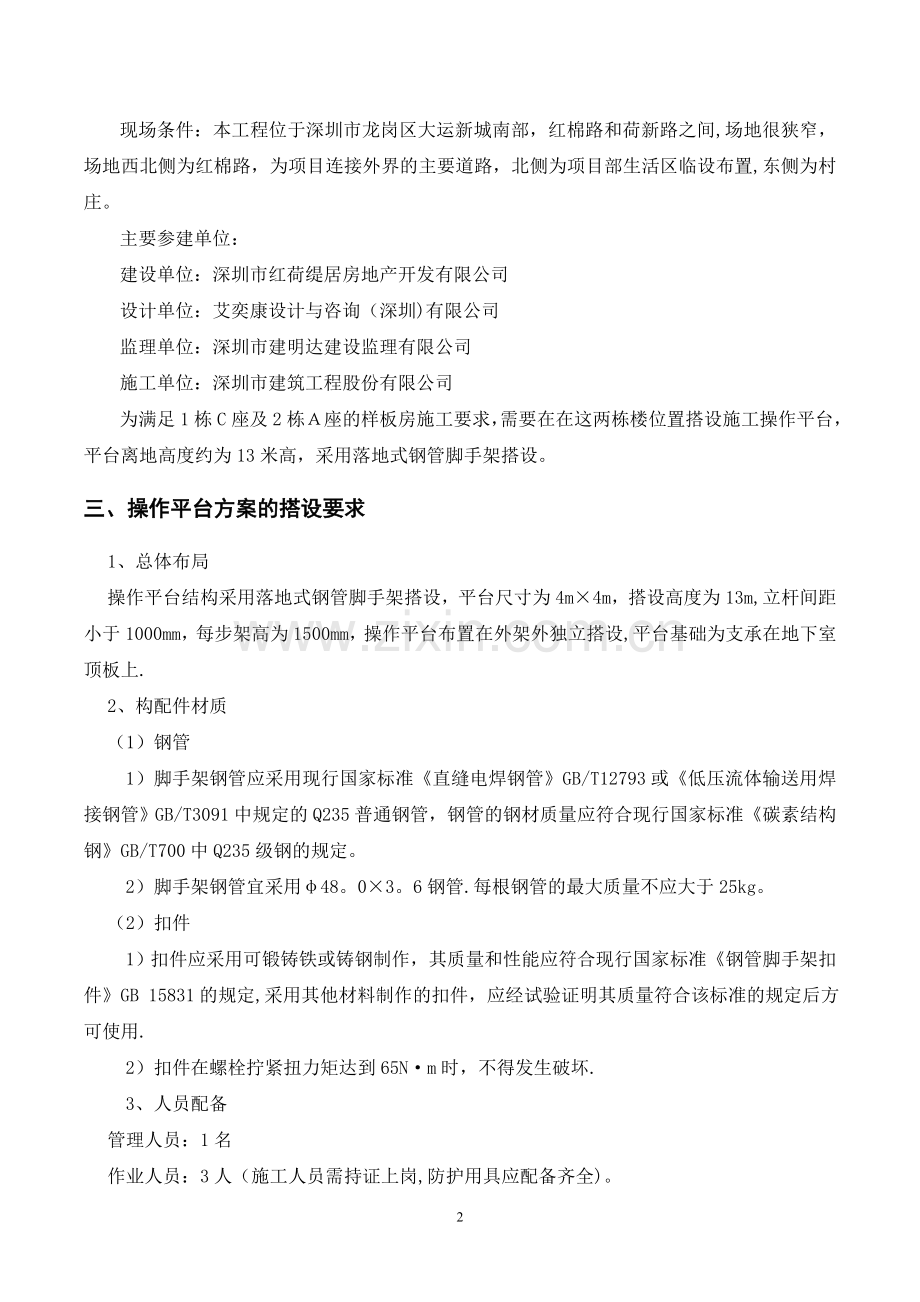 施工操作平台安全专项施工方案...doc_第2页