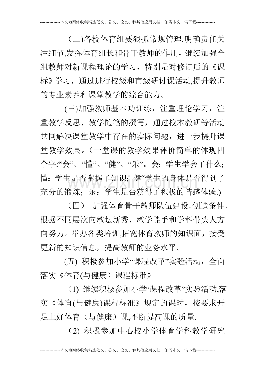 学校体育教研活动计划.doc_第2页