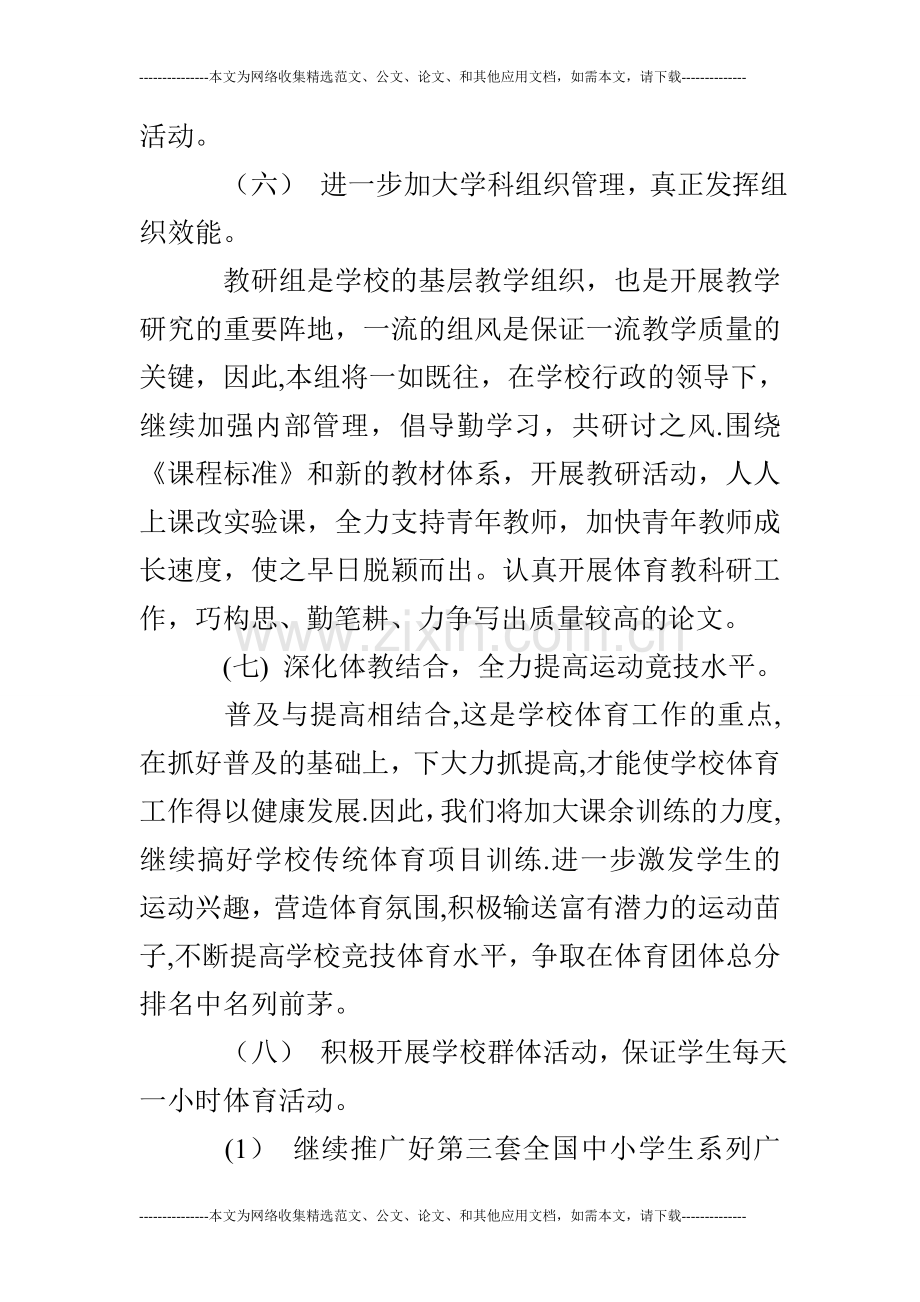 学校体育教研活动计划.doc_第3页