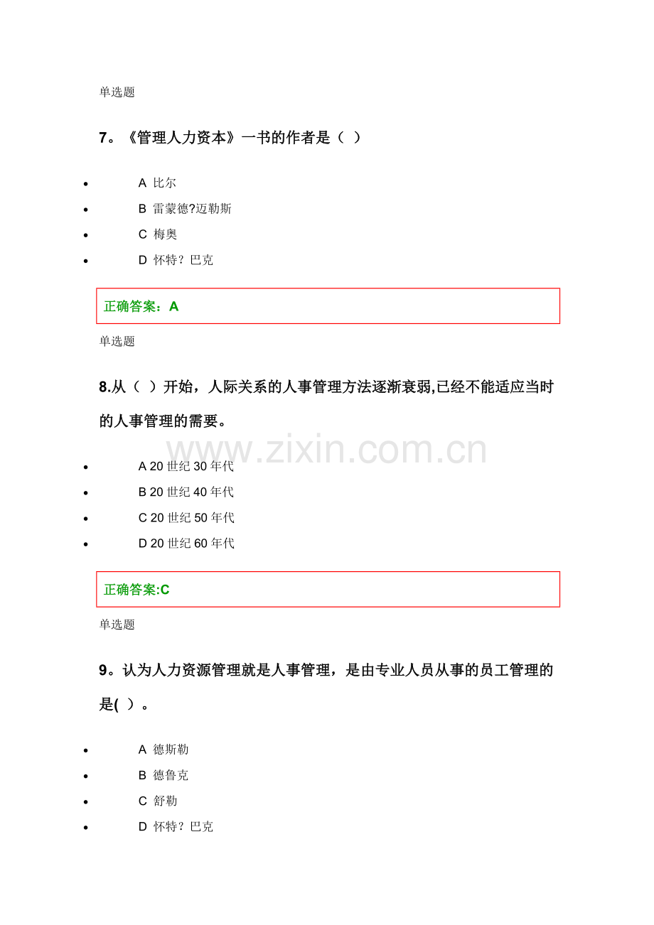 人力资源管理-在线第一章.doc_第3页