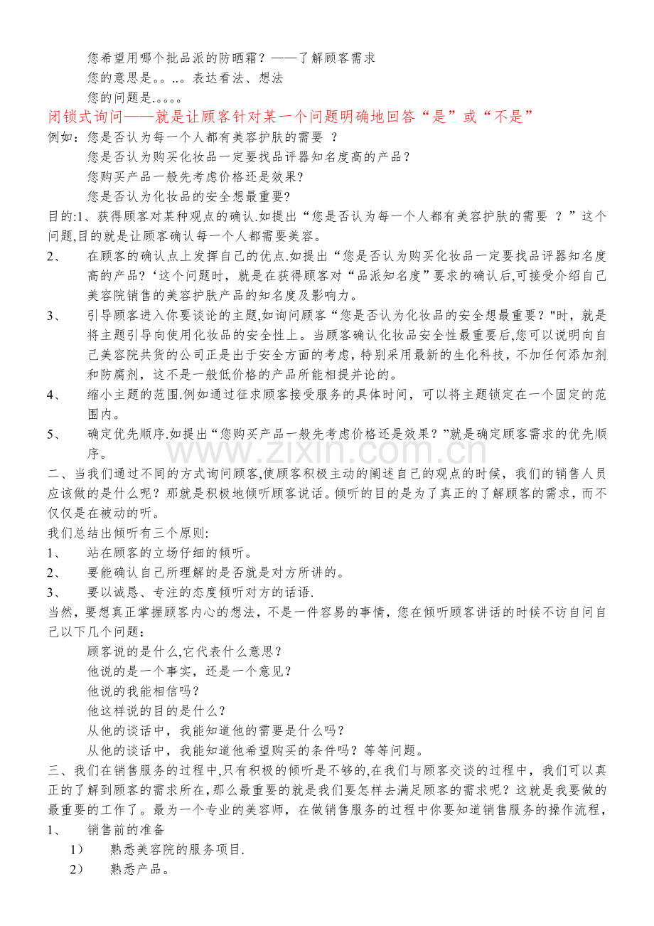 美容院顾客服务与销售技巧.doc_第3页