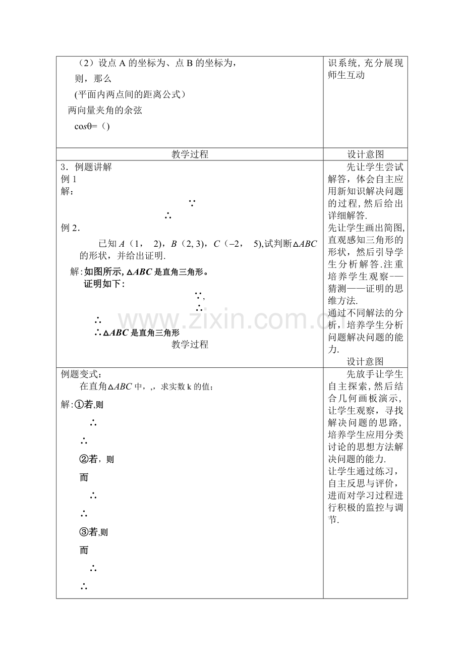 教案：平面向量数量积的坐标表示模夹角.doc_第2页