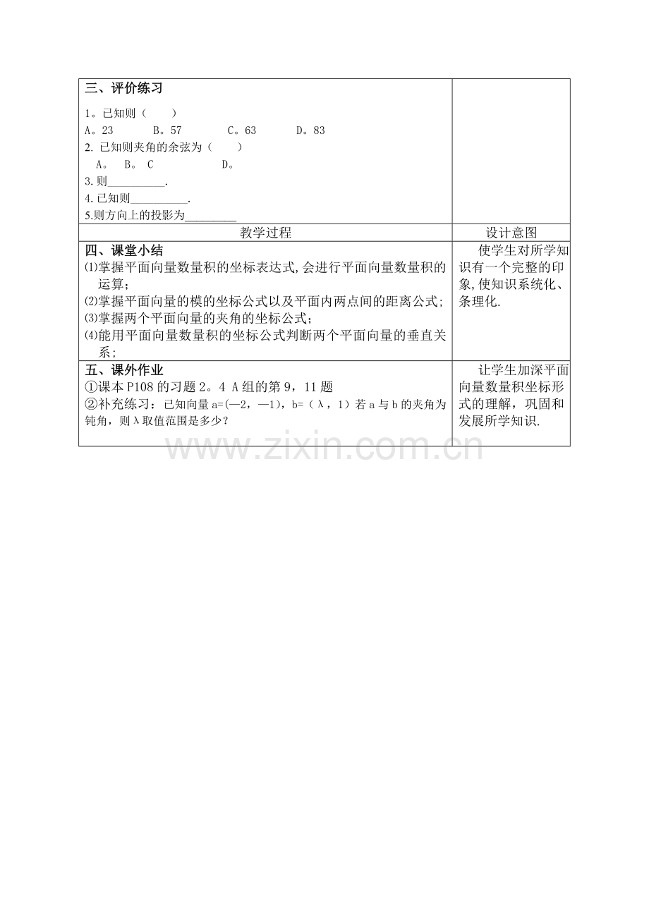 教案：平面向量数量积的坐标表示模夹角.doc_第3页