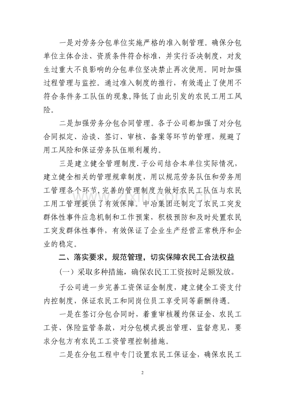 规范农民工用工管理构建和谐稳定企业.doc_第2页