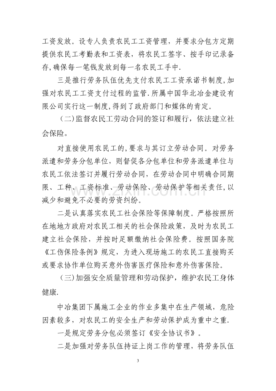 规范农民工用工管理构建和谐稳定企业.doc_第3页