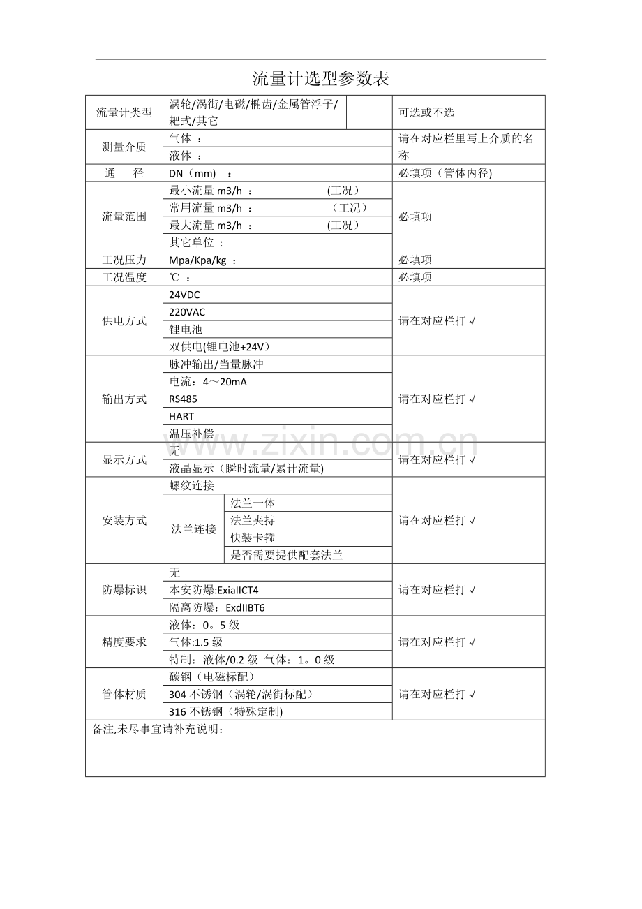 流量计选型参数表.doc_第1页