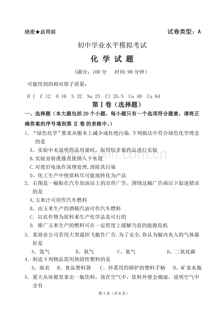 中考化学试题及答案.doc_第1页