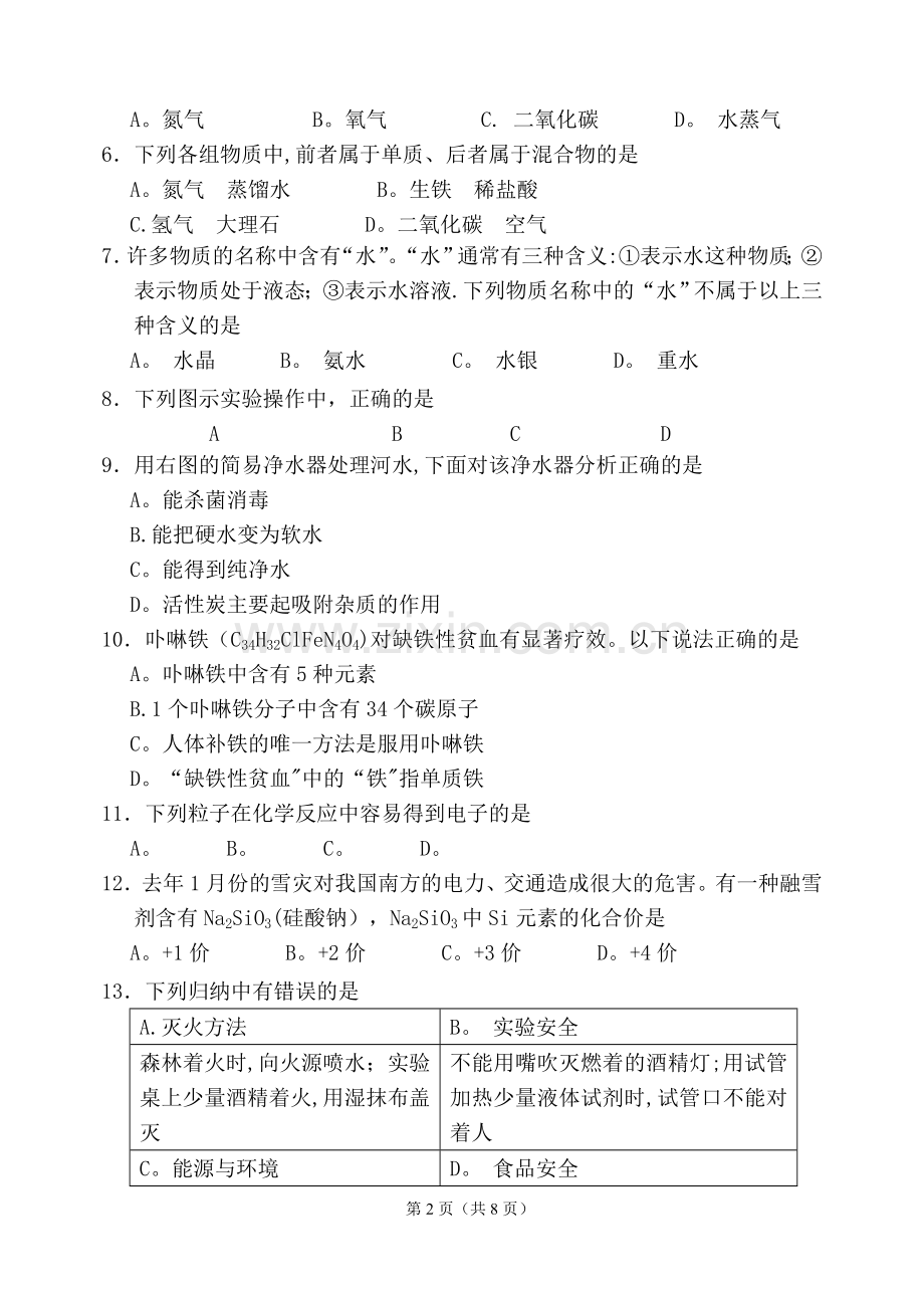 中考化学试题及答案.doc_第2页