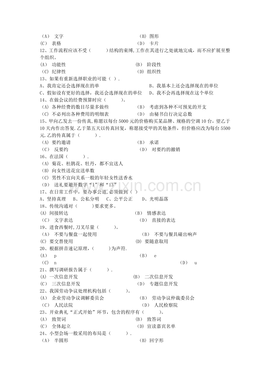 秘书从业经验职业素养指导总结：签字仪式每日一练(7月14日).docx_第2页