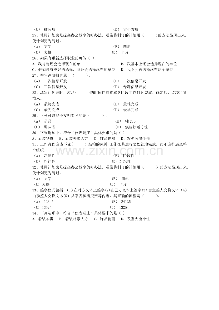 秘书从业经验职业素养指导总结：签字仪式每日一练(7月14日).docx_第3页