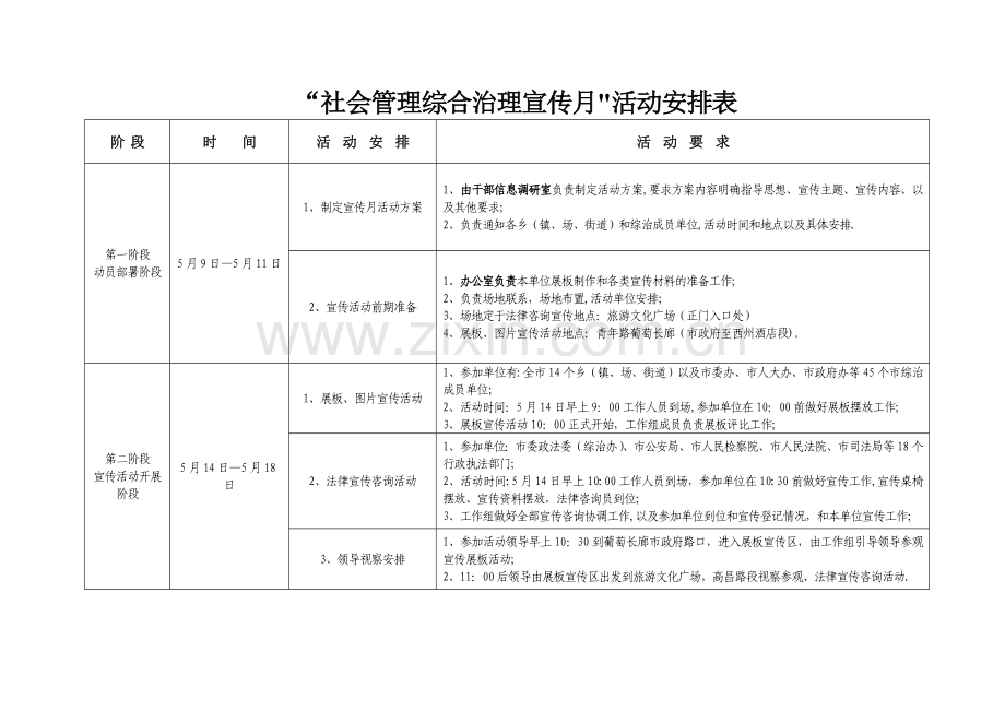 宣传活动安排表.doc_第1页