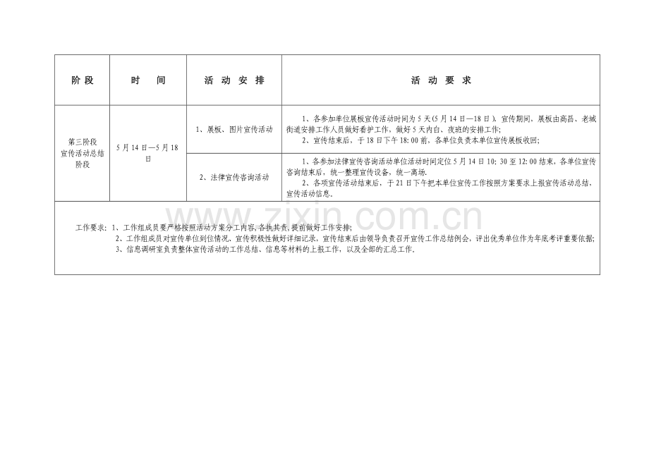 宣传活动安排表.doc_第2页