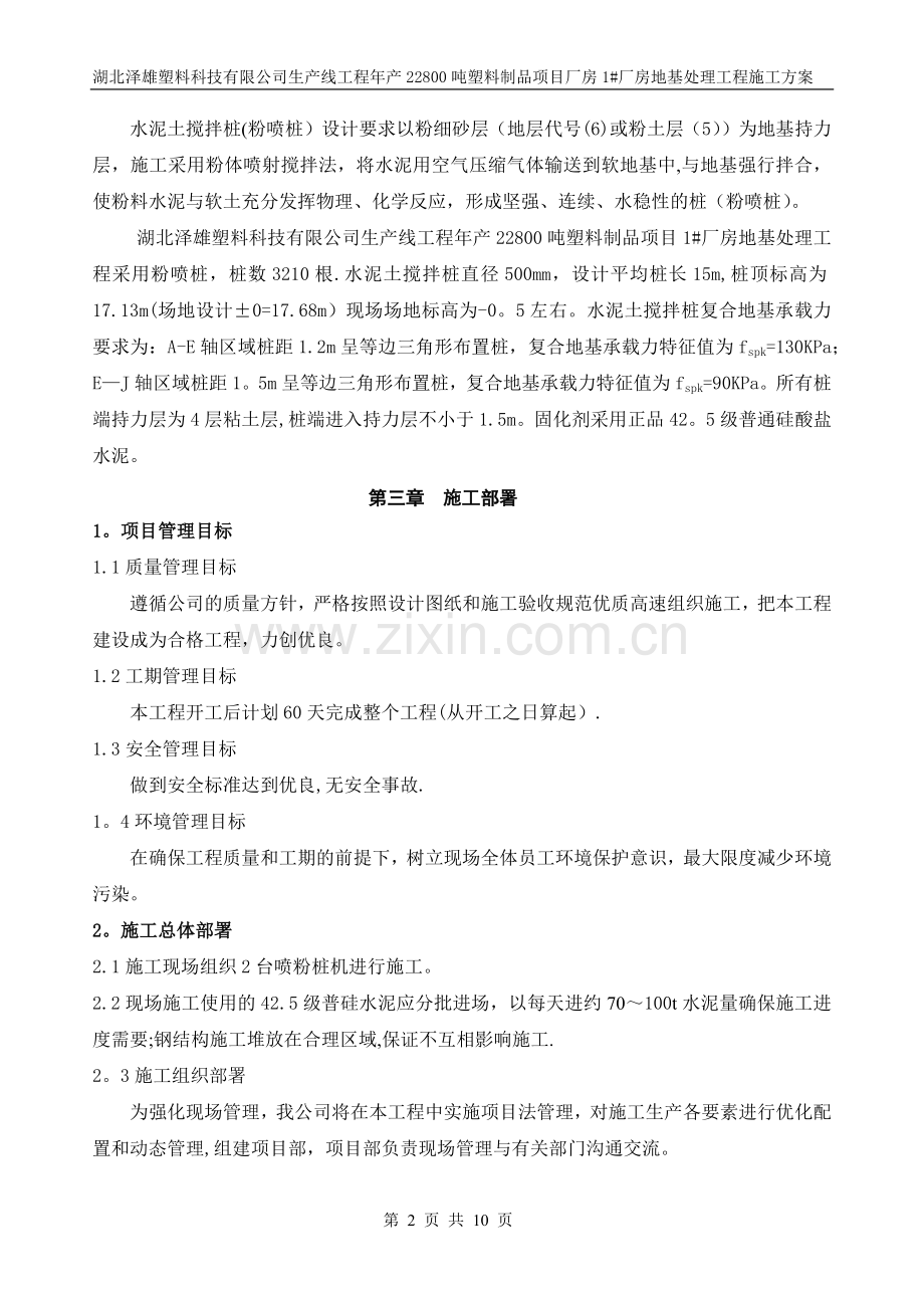 粉喷桩地基处理工程施工方案.doc_第2页