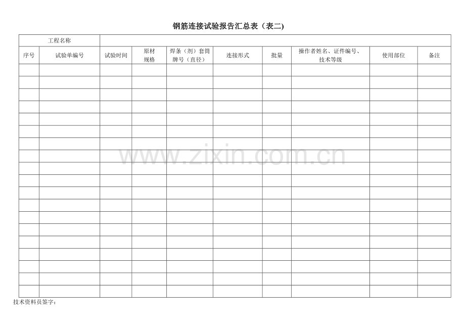 建筑材料台账汇总表.doc_第2页