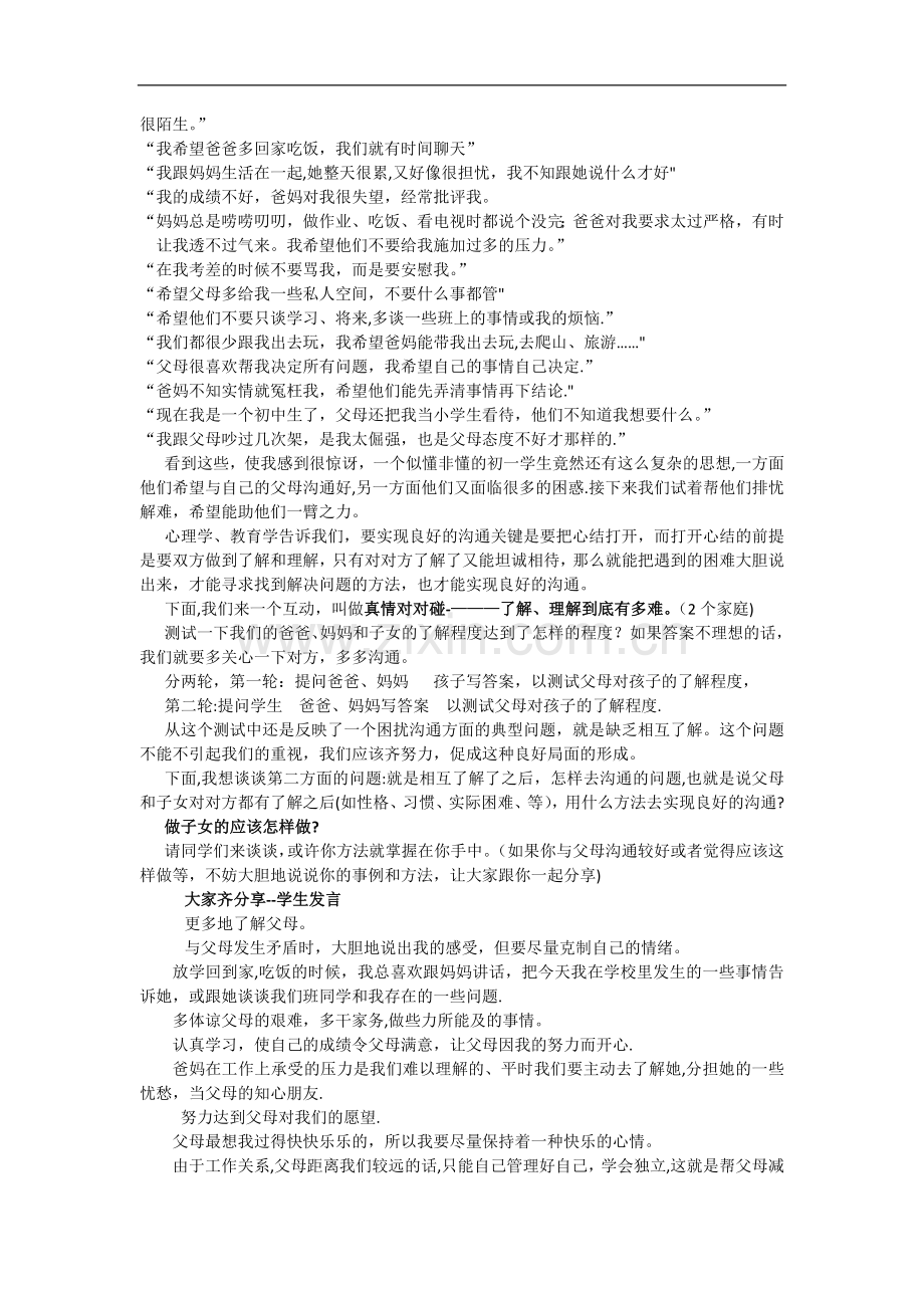 主题班会沟通从心开始.doc_第2页