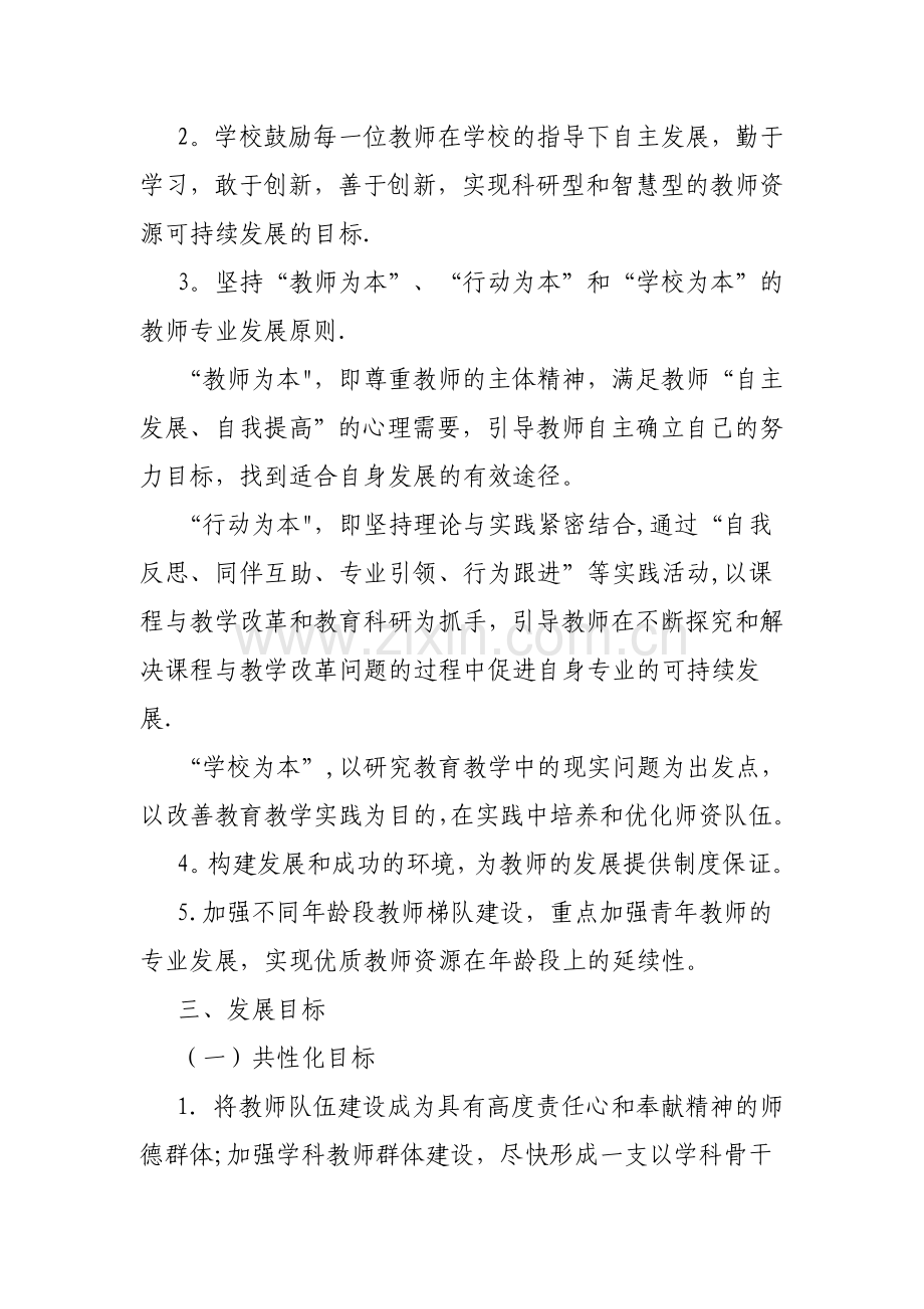 教师队伍专业化发展计划.doc_第2页