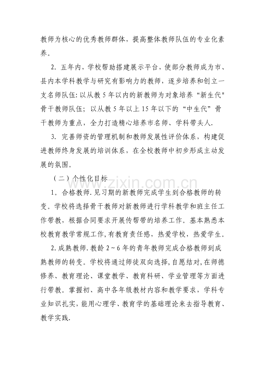 教师队伍专业化发展计划.doc_第3页