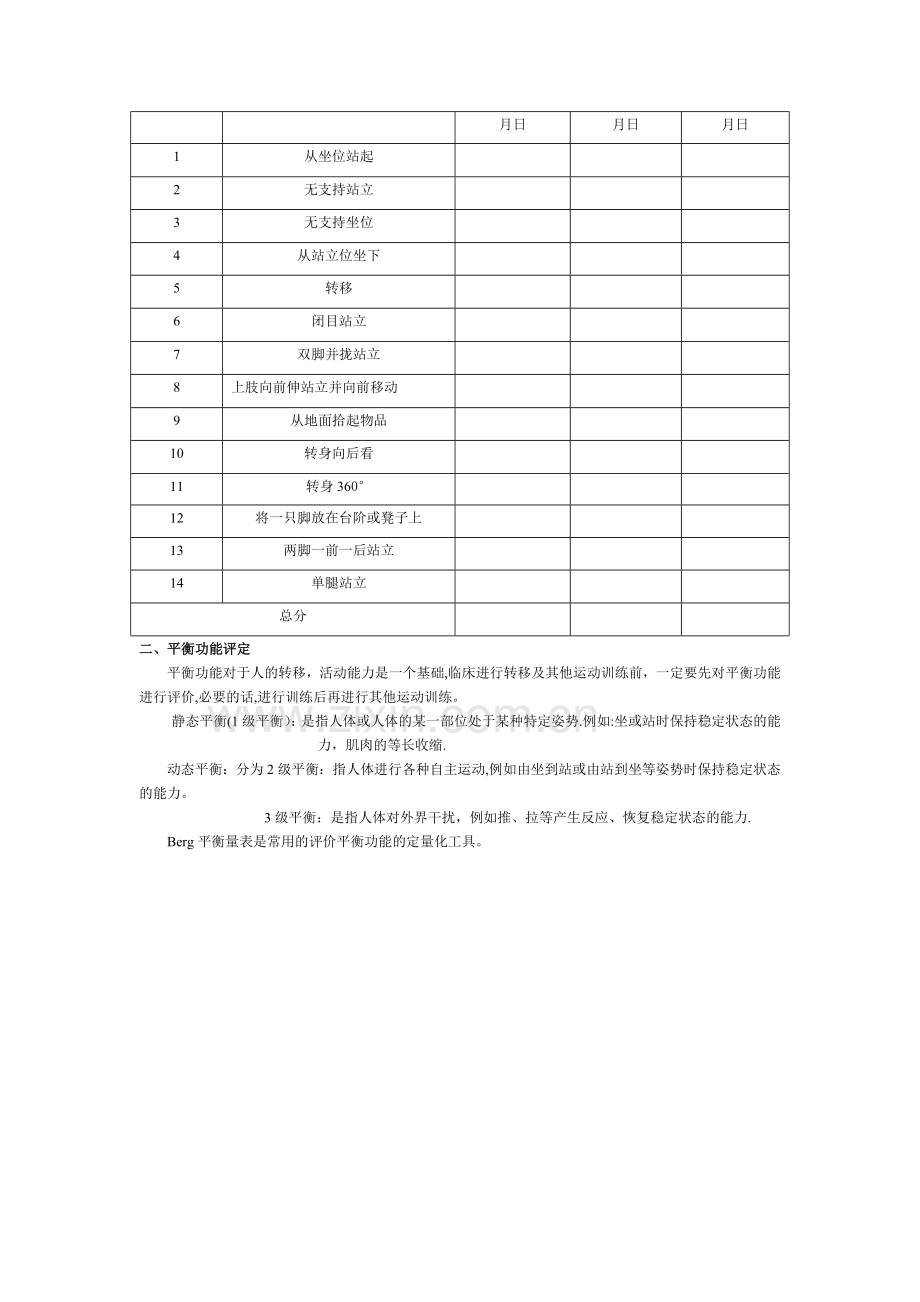 平衡功能评估量表.doc_第3页