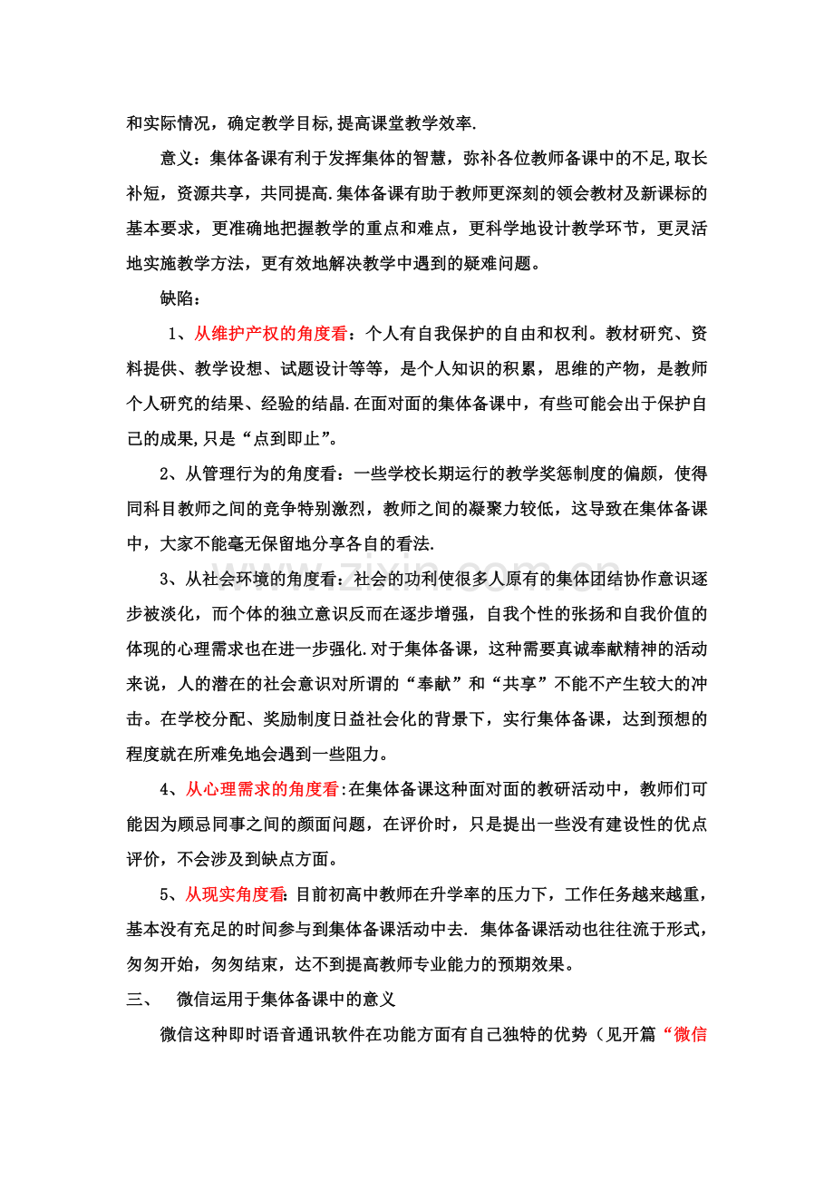 微信支持下的集体备课活动方案.doc_第2页