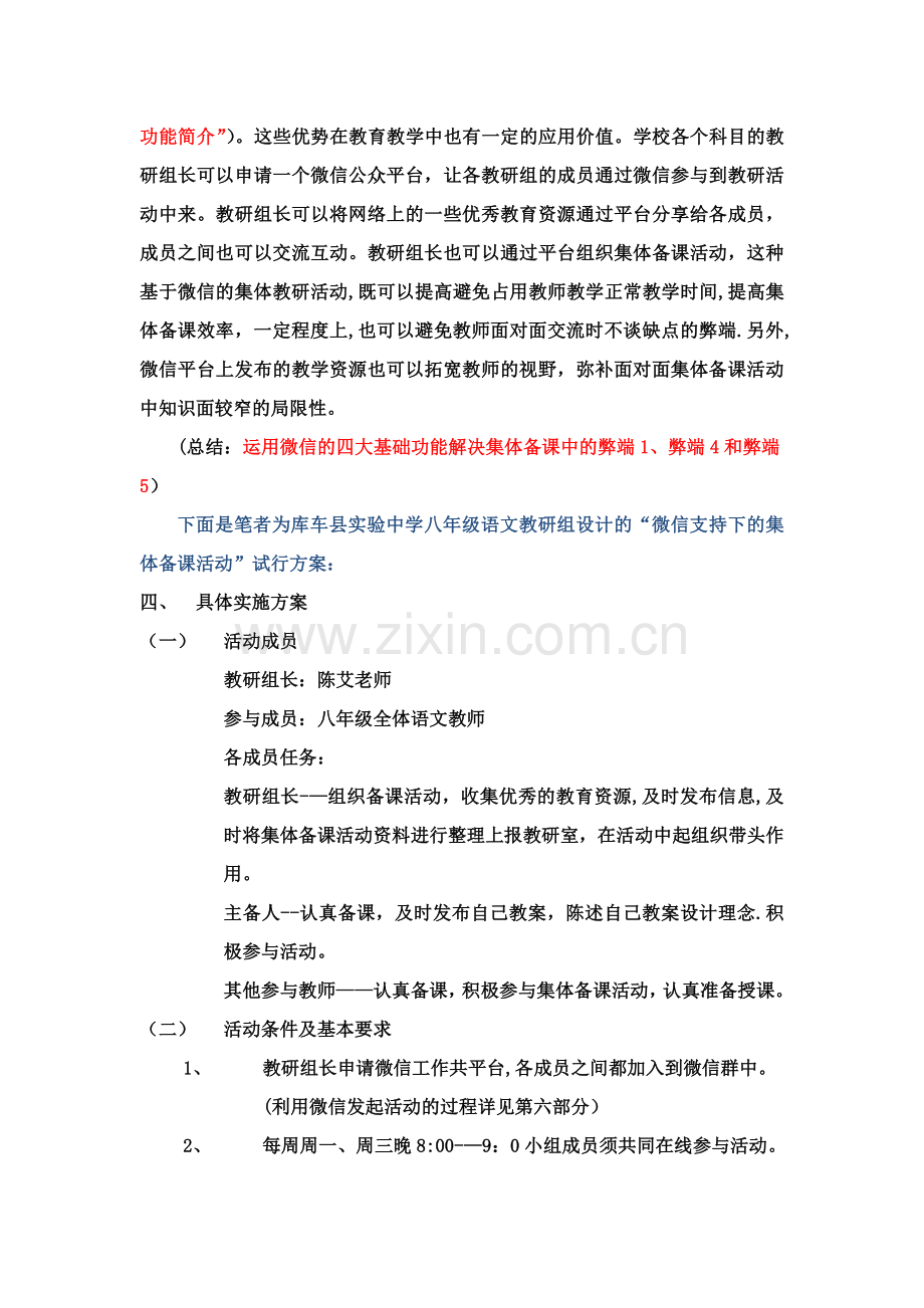 微信支持下的集体备课活动方案.doc_第3页