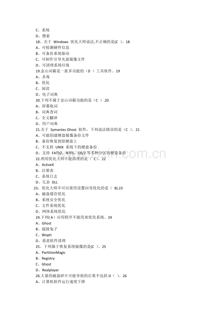 职高常用工具软件项目教程有答案.doc_第3页