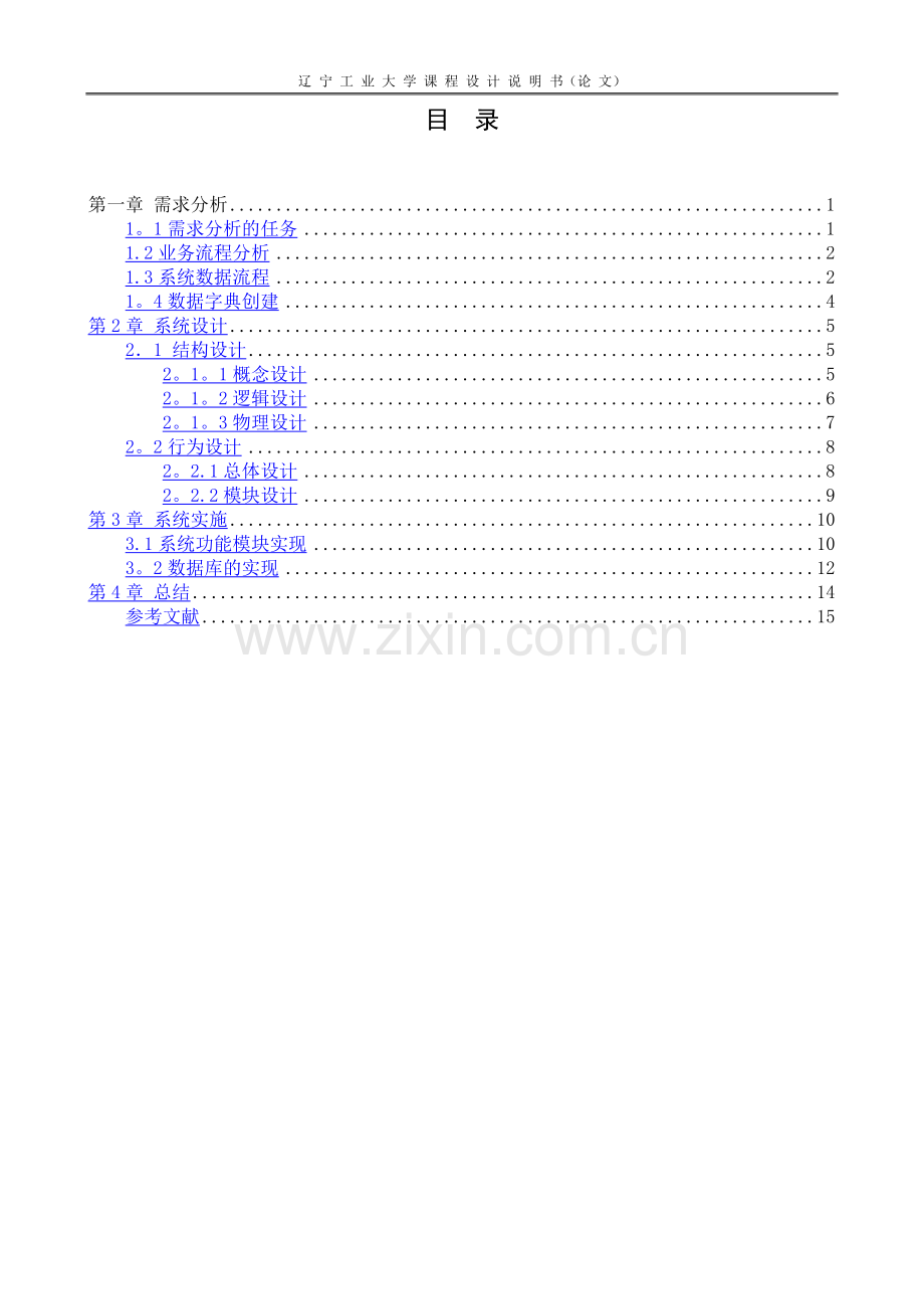 管理信息系统课程设计-采购管理系统.doc_第3页