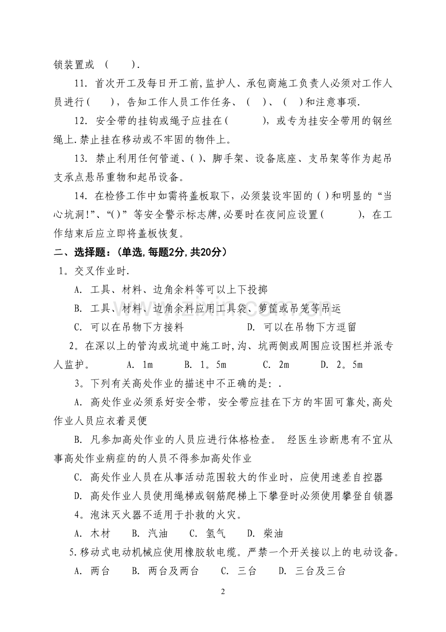 外包工程工作人员安全培训考试试题.doc_第2页