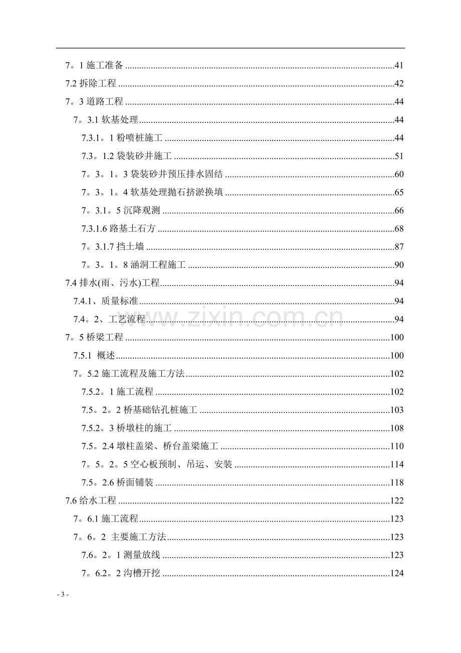 东莞市某市政道路其配套路网工程(实施)施工组织设计-secret.doc_第3页