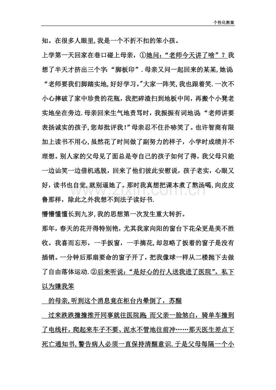 小学语文阅读训练技巧及训练教案.doc_第3页