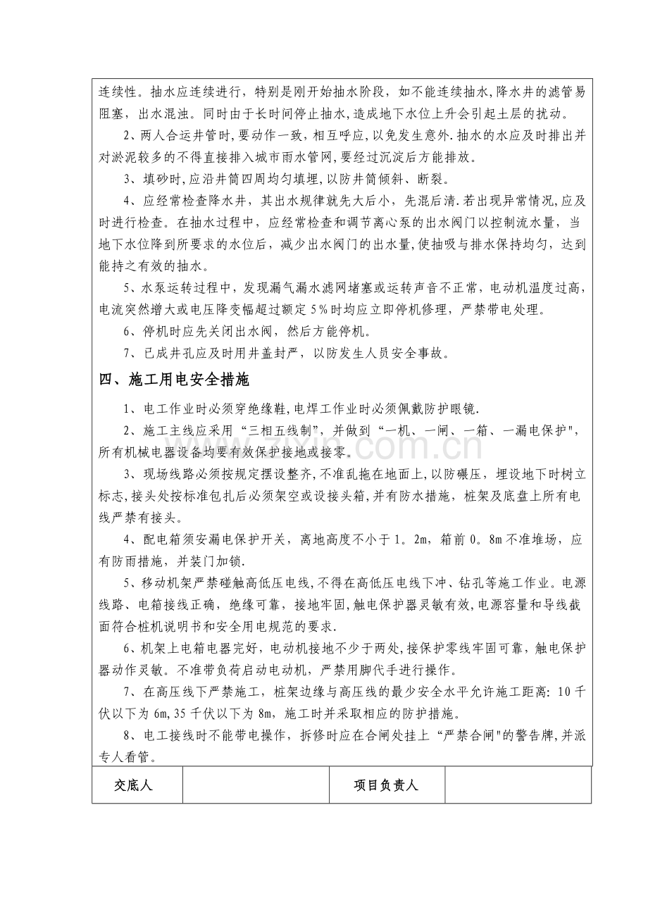 基坑降水安全技术交底.doc_第2页