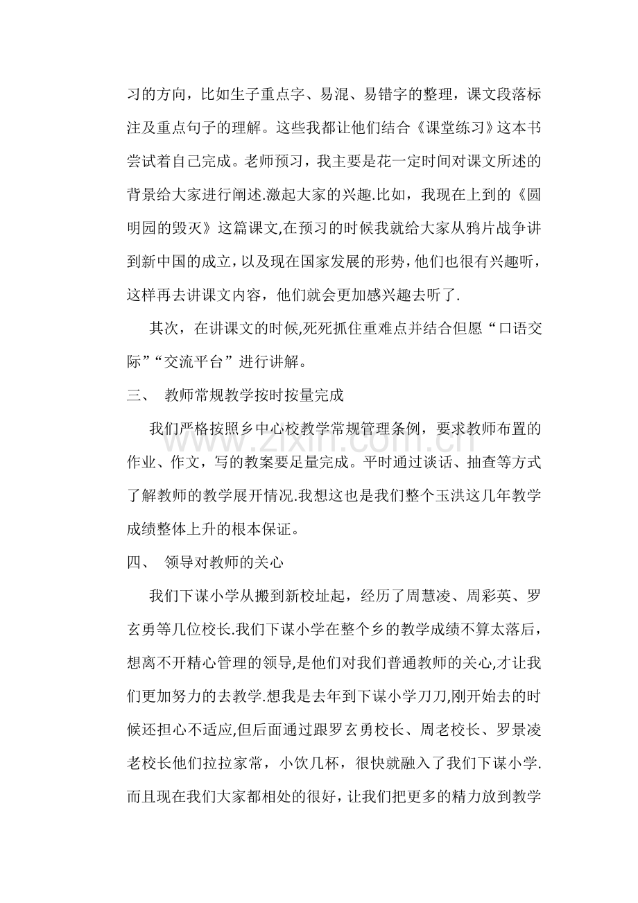 学校教育教学管理经验交流发言稿.doc_第2页