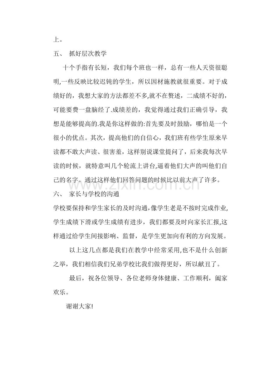 学校教育教学管理经验交流发言稿.doc_第3页