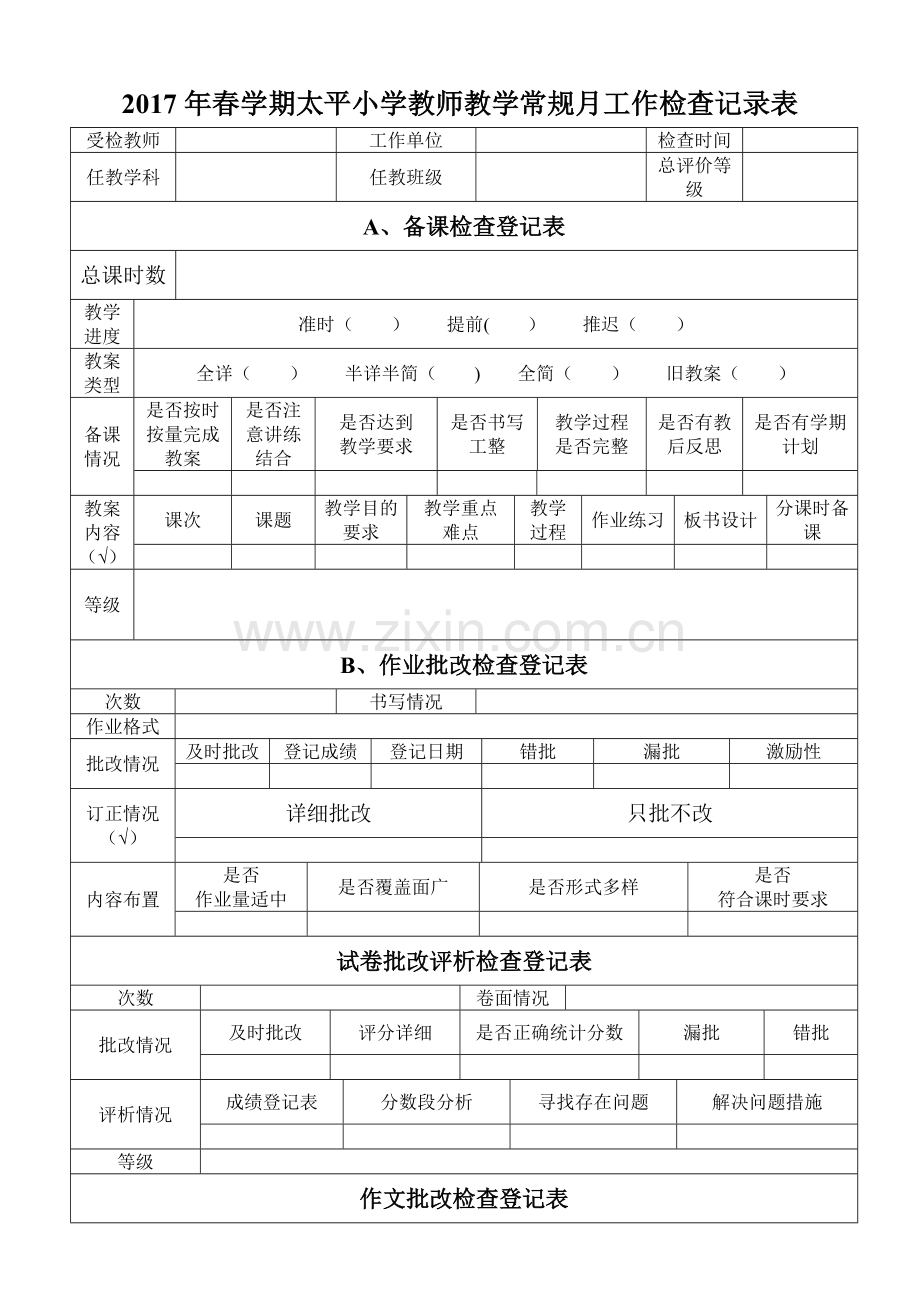 太平小学教师教学常规工作检查记录表.doc_第1页