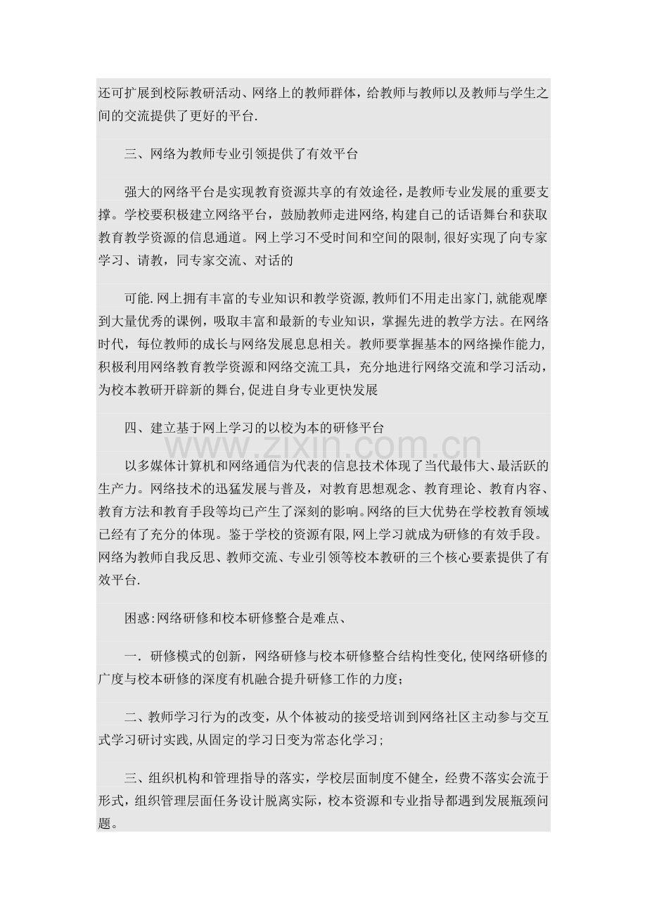 网络研修与校本研修整合培训总结.doc_第2页