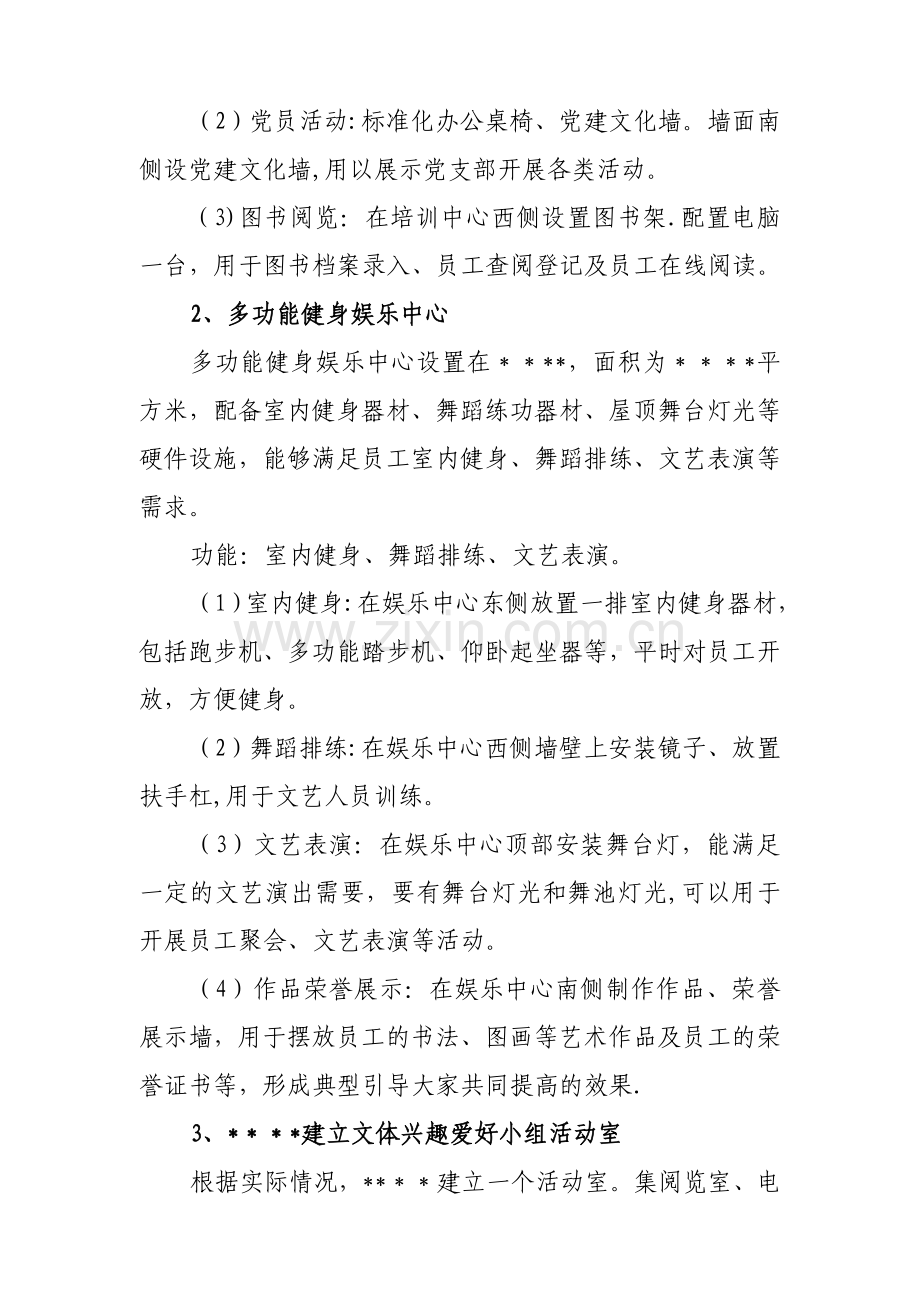 综合文化服务中心建设方案.doc_第2页