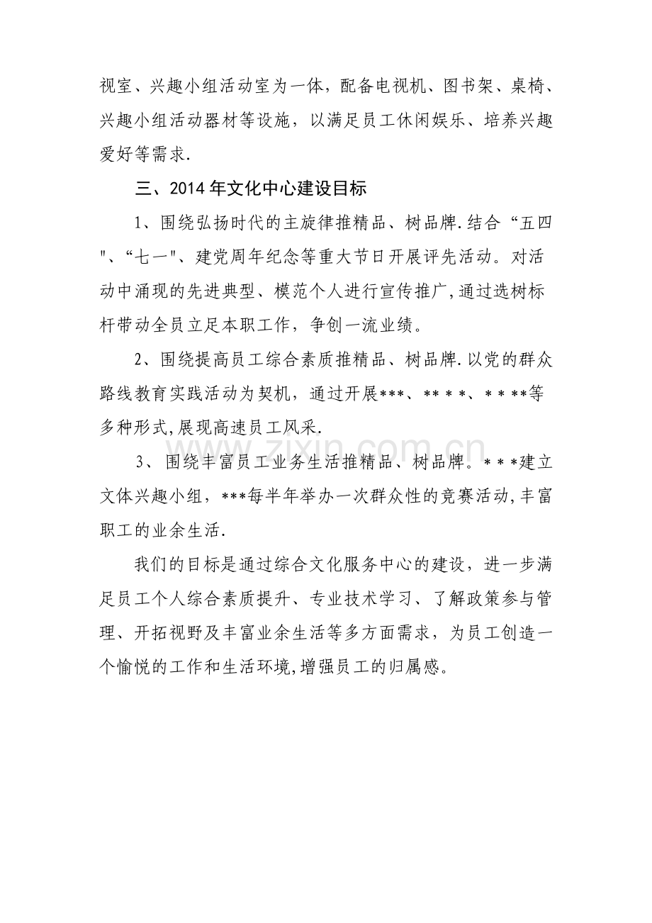 综合文化服务中心建设方案.doc_第3页