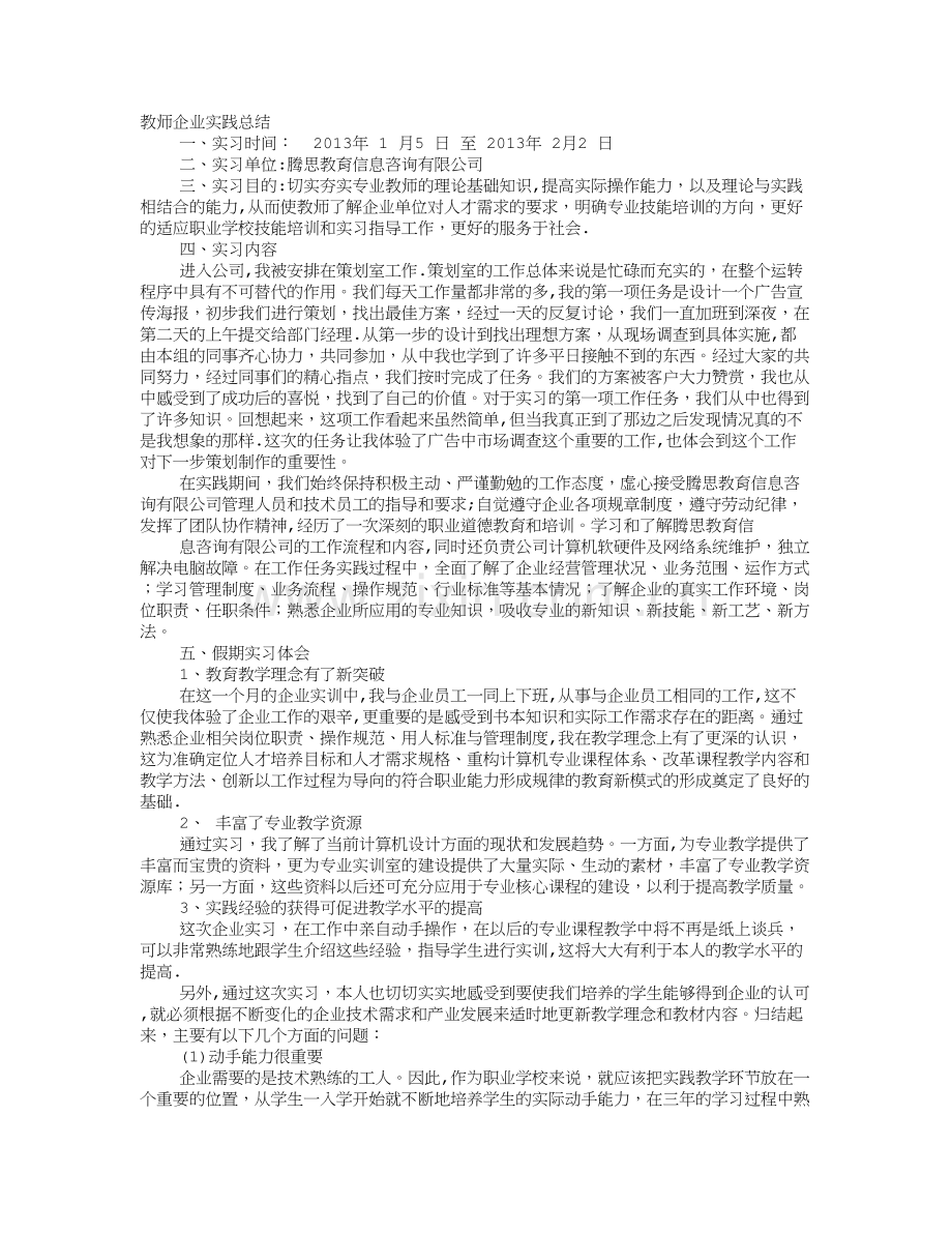 教师到企业实践总结.doc_第1页