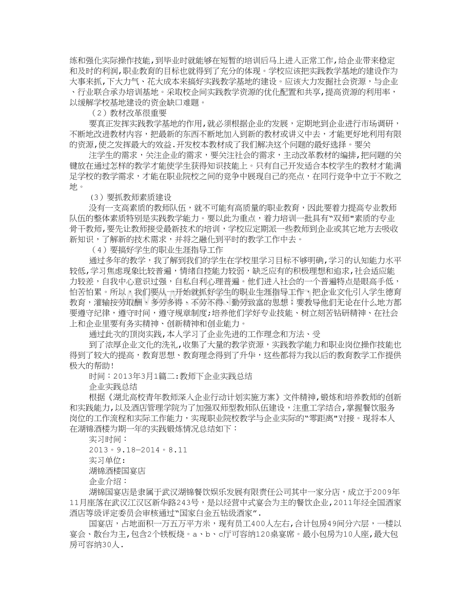 教师到企业实践总结.doc_第2页