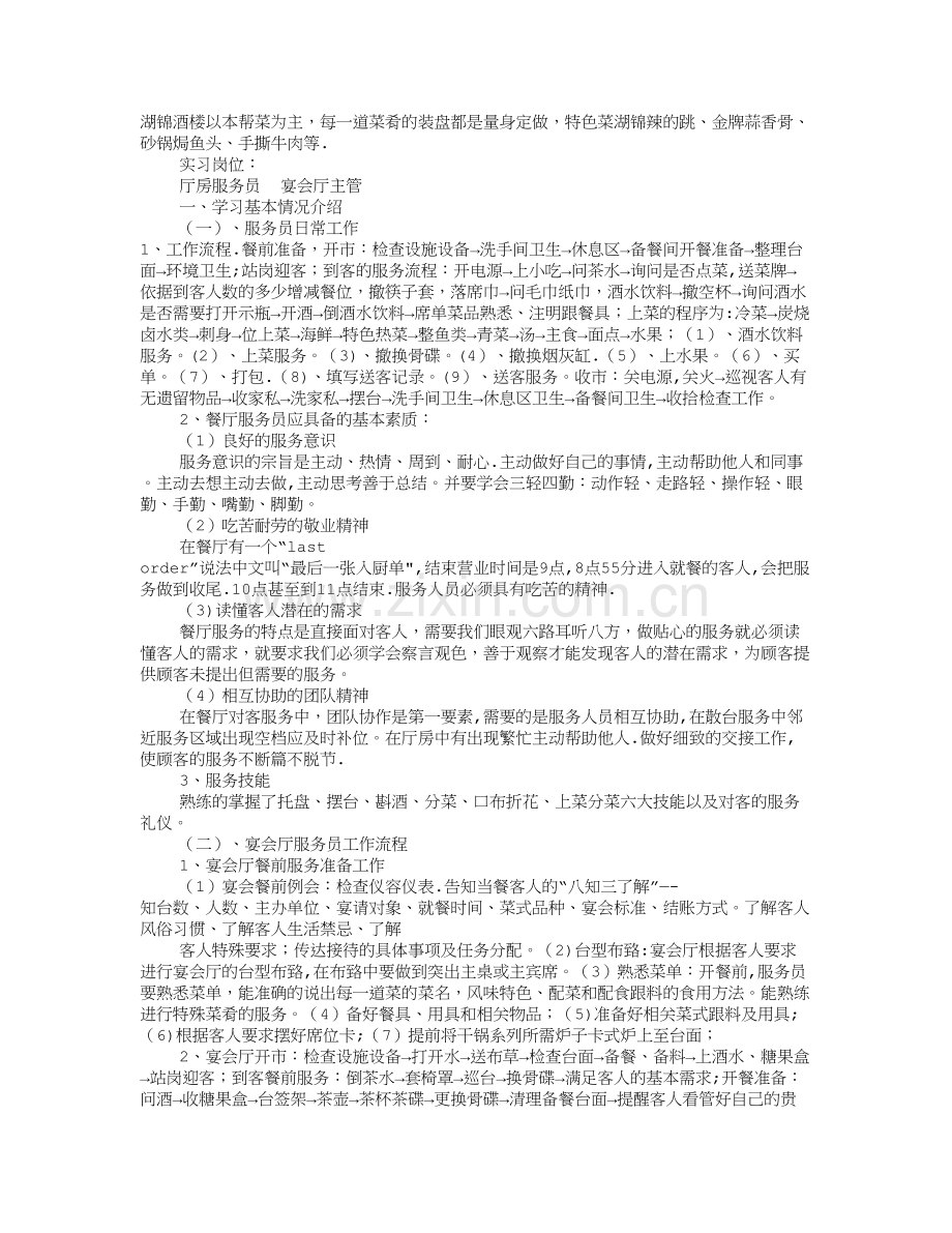 教师到企业实践总结.doc_第3页