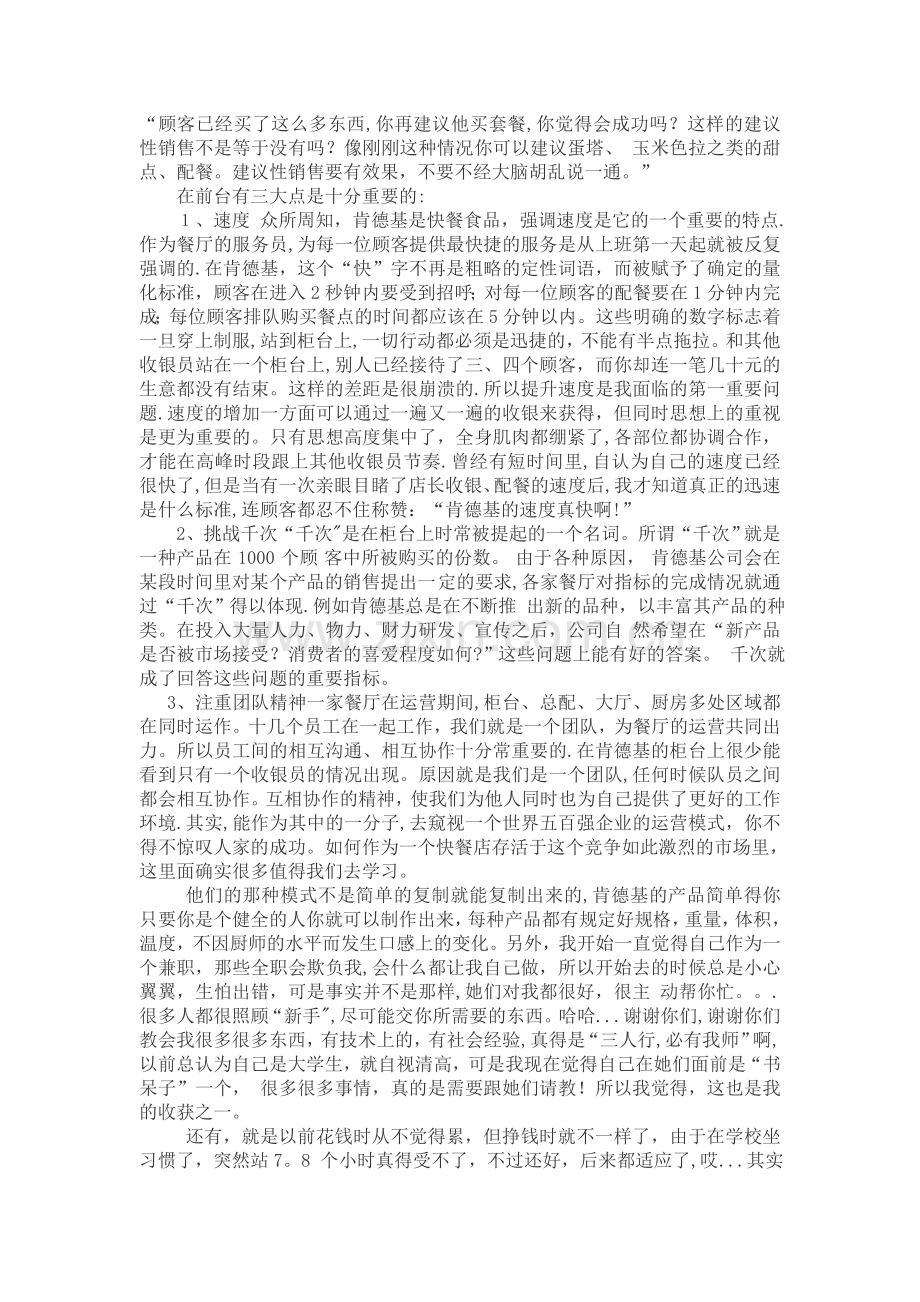 肯德基兼职心得.doc_第2页