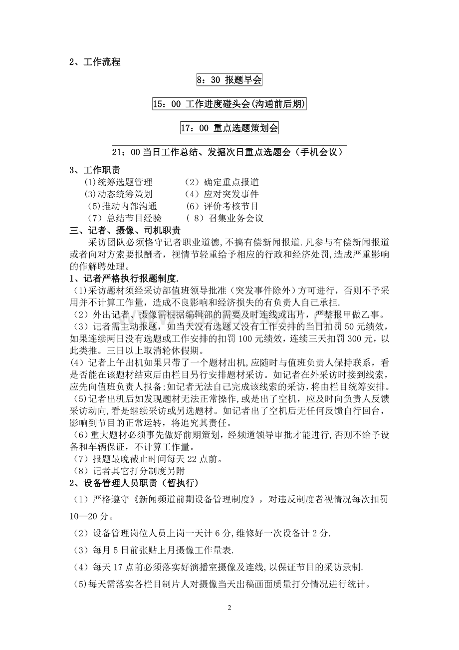 海南新闻频道采访部管理制度.doc_第2页