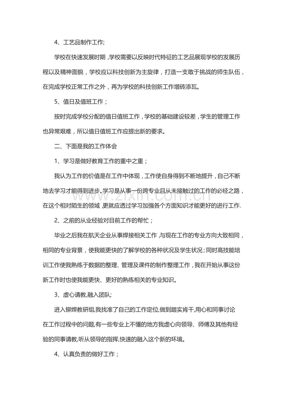 中职学校教师个人工作总结.docx_第2页