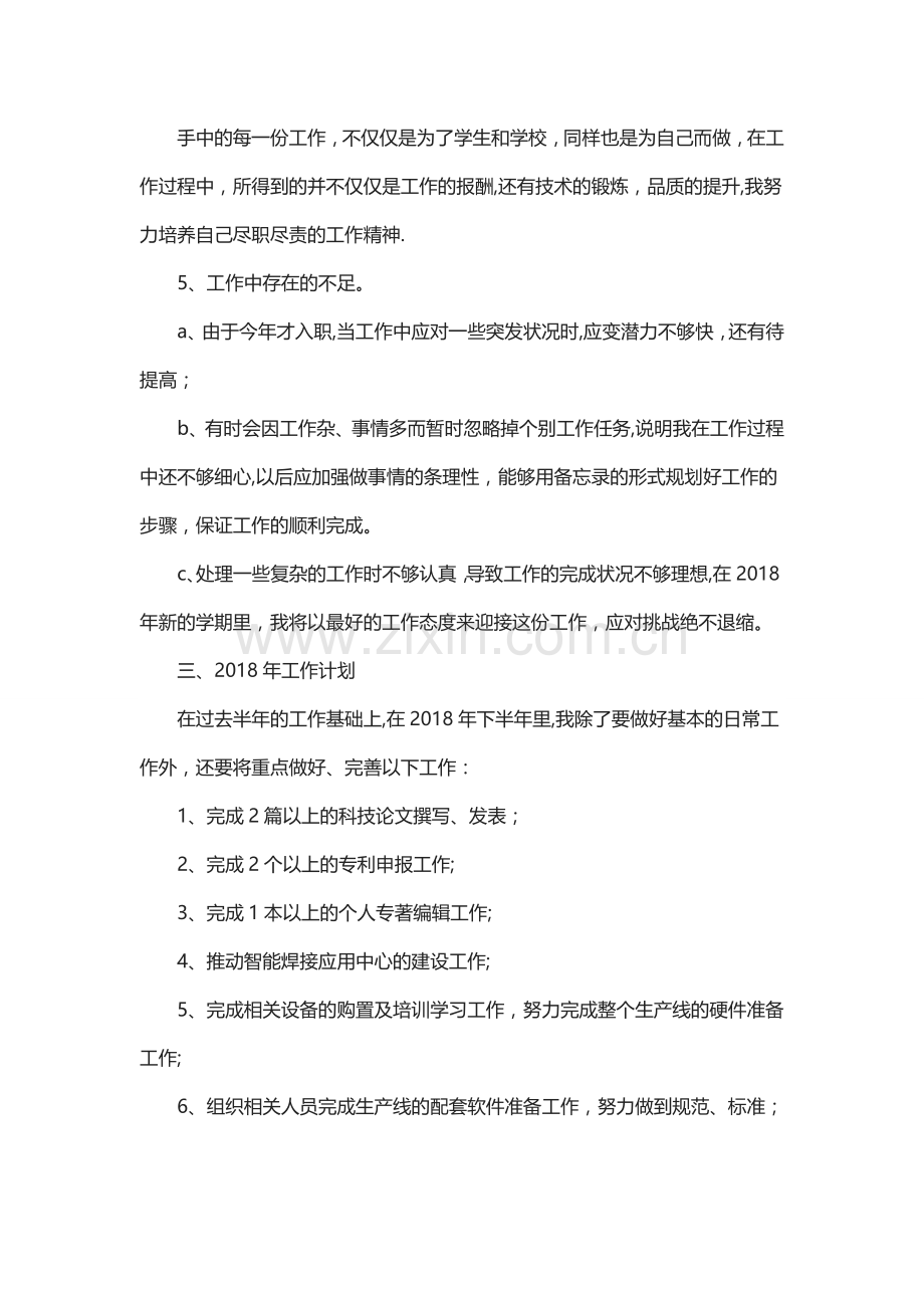 中职学校教师个人工作总结.docx_第3页